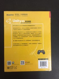 Unity 3D脚本编程：使用C#语言开发跨平台游戏