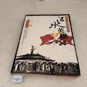 那多三国事件簿之汜水英雄会