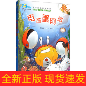 电脑蟹阿圆