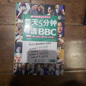 每天5分钟，听透BBC（英汉对照）