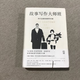 故事写作大师班.