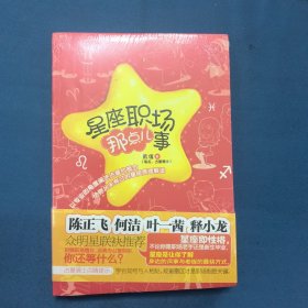 星座职场那点儿事