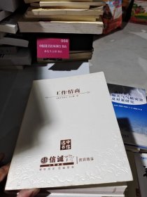 工作情商
