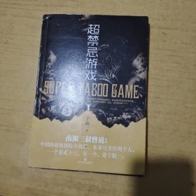 超禁忌游戏.1（新版）