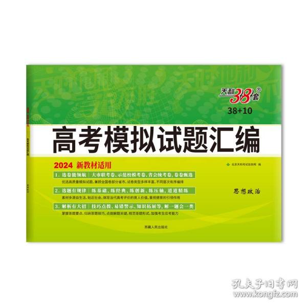 天利38套 新课标2017全国各省市高考模拟试题汇编：思想政治