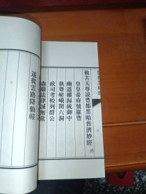 丰都古今诗联集粹、丰都妙经 东岳妙经（两函三册线装）