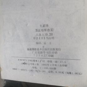 七龙珠93本