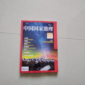 中国国家地理，甘孜州特刊