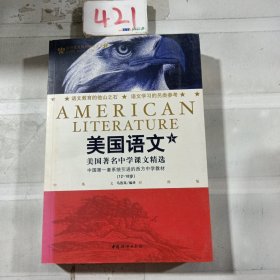 美国语文（上下）