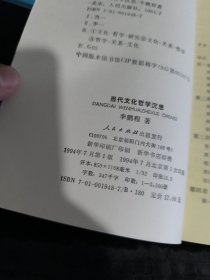 当代文化哲学沉思