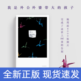 我是外公外婆帶大的孩子