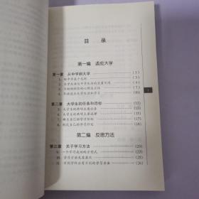 学会学习:大学生学习心理与学习方法