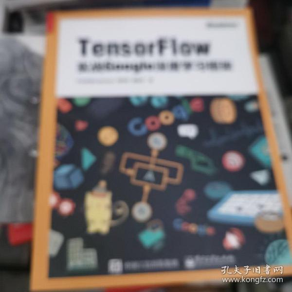 TensorFlow：实战Google深度学习框架