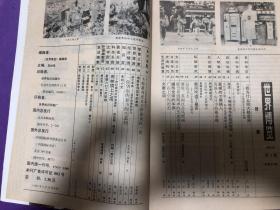 世界博览 1991 1-12全年刊