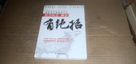 股票防套.解套有絕招