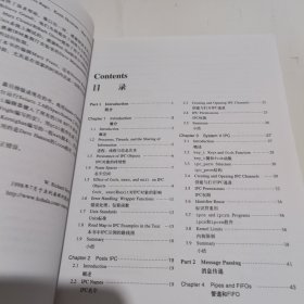 UNIX网络编程 卷2：进程间通信