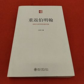 重返伯明翰：英国文化研究的系谱学考察