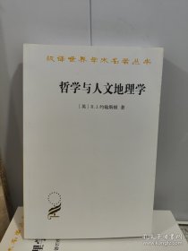 哲学与人文地理学