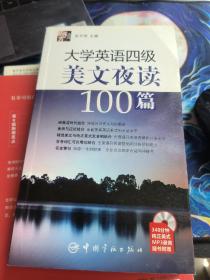 大学英语四级美文夜读100篇