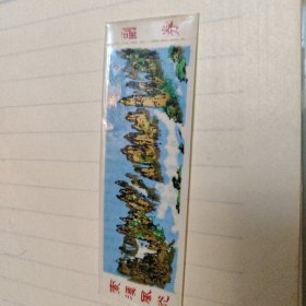 索溪风光副券