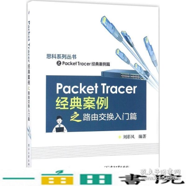 Packet Tracer经典案例之路由交换入门篇