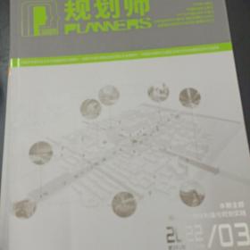 规划师杂志2022年3月