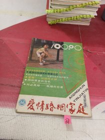 爱情婚姻家庭~1990年9