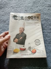 老汪的小米餐桌【全新未开封】