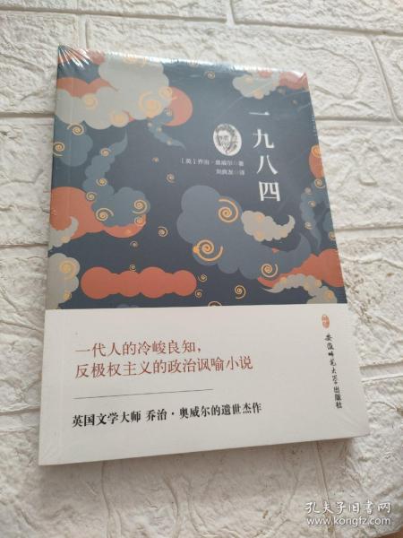 世界经典文学名著（全译本）：一九八四