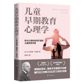 正版书儿童早期教育心理学