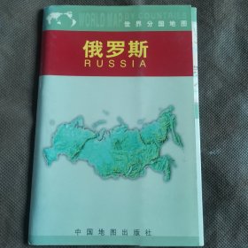 世界分国地图：俄罗斯