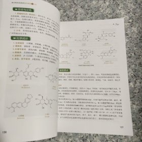 贵州特色民族药现代研究与应用 正版内页全新
