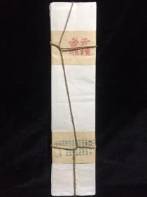 早期收藏——中华民国赵氏贡宣三尺白宣纸1捆10张，尺寸：55×13×2.5*cm