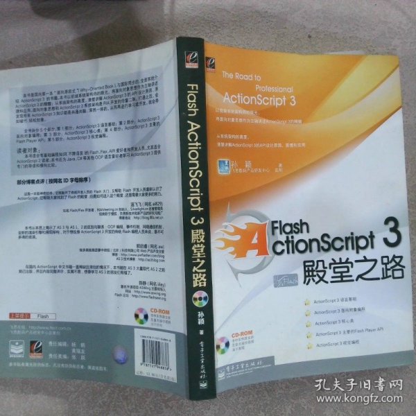 Flash ActionScript 3殿堂之路