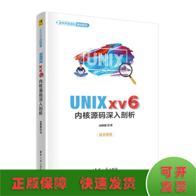 UNIX xv6内核源码深入剖析