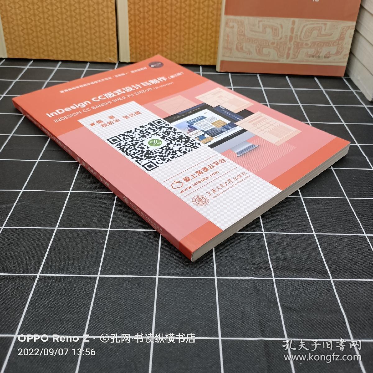 普通高校数学媒体艺术专业“互联网+”融合型教材:InDesign CC版式设计与制作(第三版)