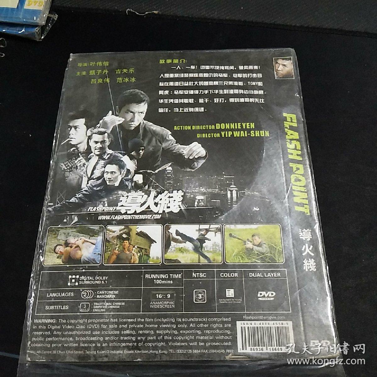 《导火线》DVD，甄子丹，古天乐