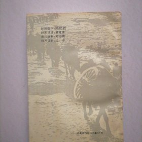 河汉日记…川干队的历史日记（书品佳，似未翻阅过）