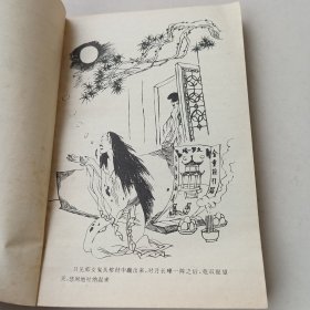 血海神龙 下