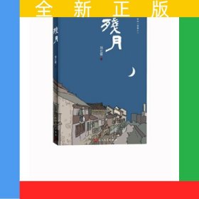 残月