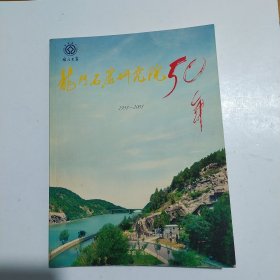 龙门石窟研究院50年