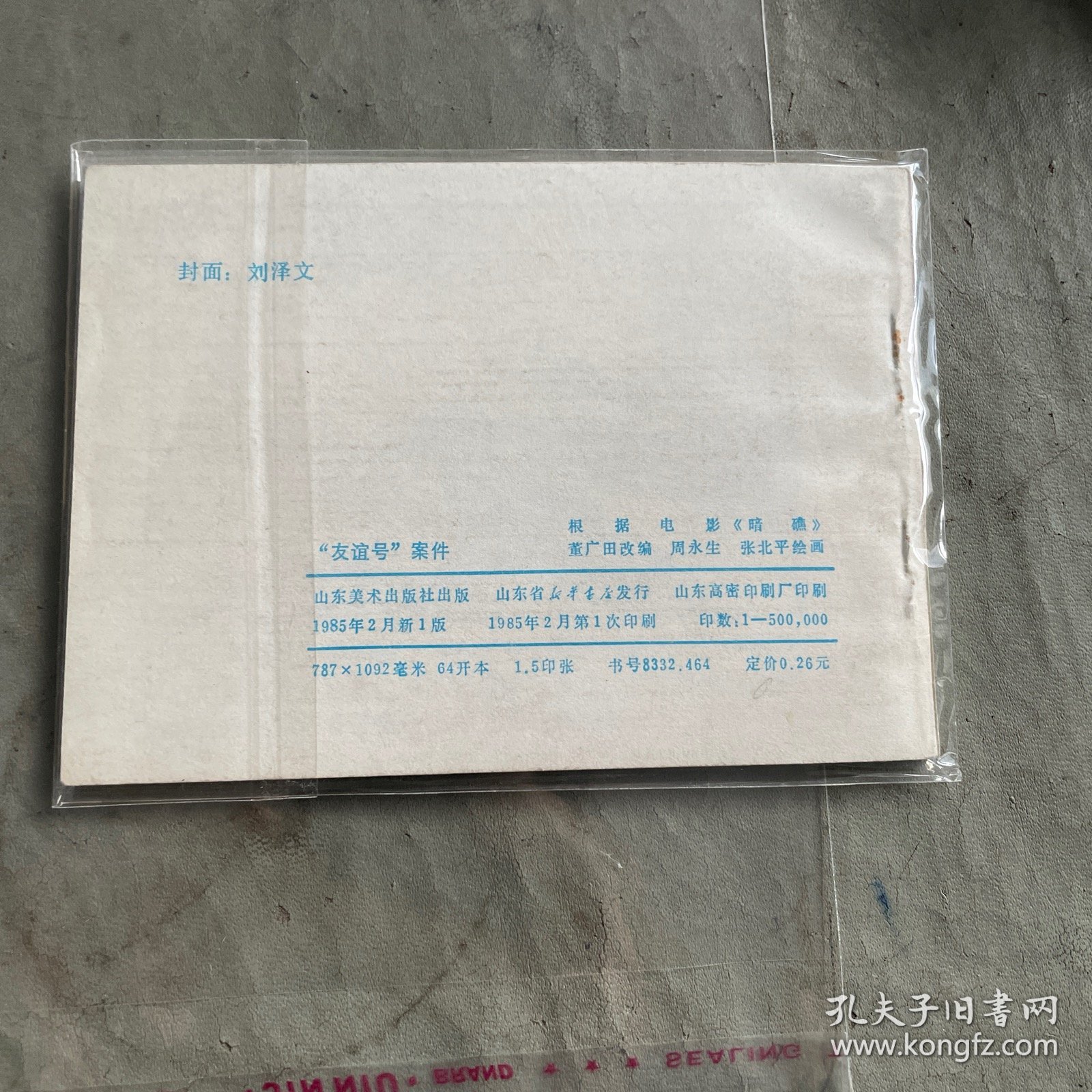 点击查看原图 文根据电影《暗确》“友谊号”案件直板书