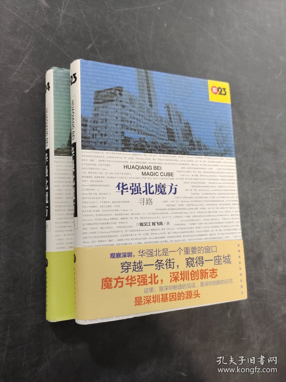 华强北魔方