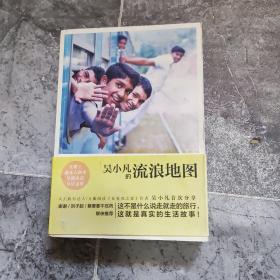 吳小凡的流浪地圖