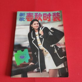 新款春秋时装:今日时尚 [图集]