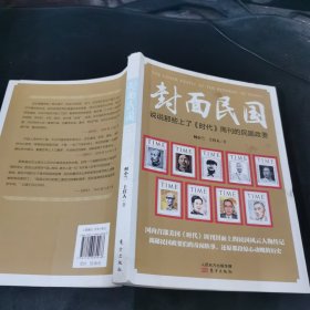 封面民国
