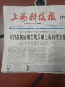 上海科技报2020年8月12日
