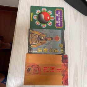 玉匣记，奇门遁甲新述，等3册包邮，