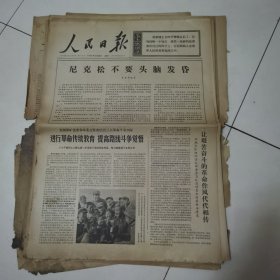 人民日报 1971年2月20日 六版全，折叠发货