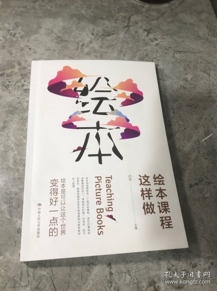 绘本课程这样做